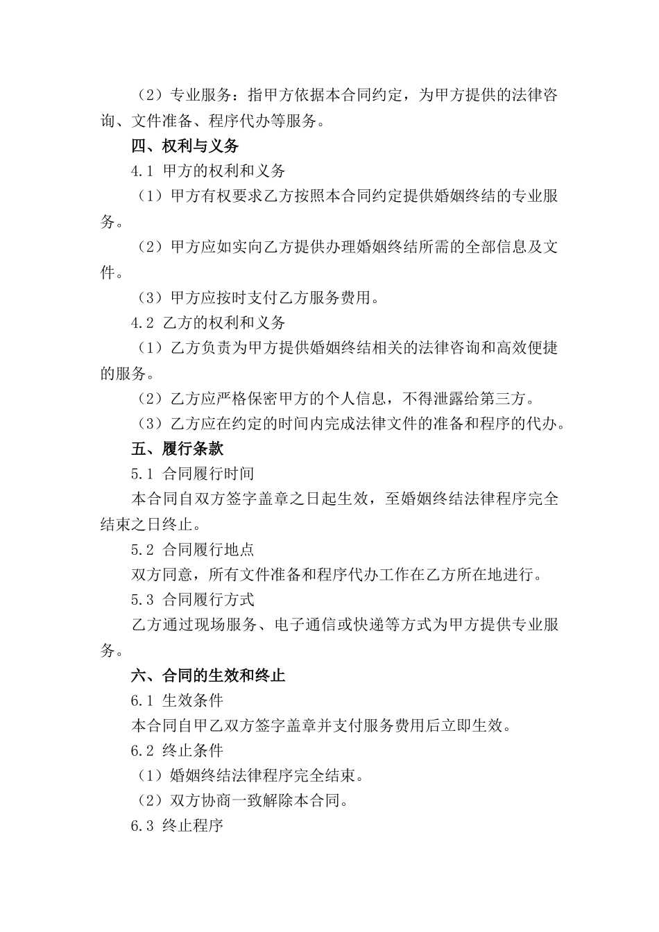 婚姻终结法律文件（高效便捷版）_第3页