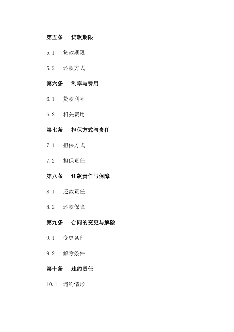 消费信贷借款个人担保合同范本2024一_第3页