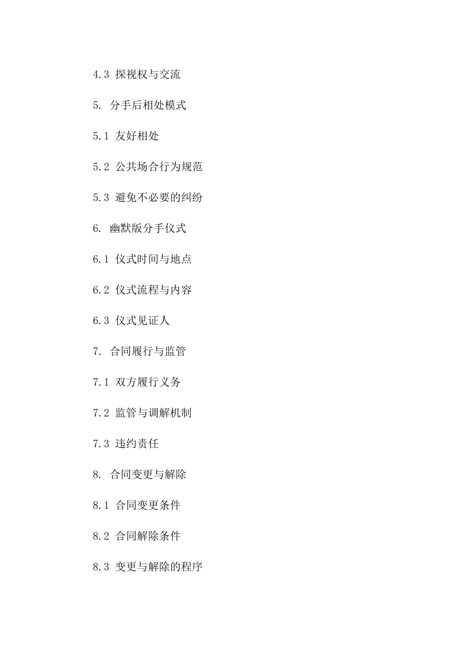 2024幽默版夫妻和平分手合同版_第3页