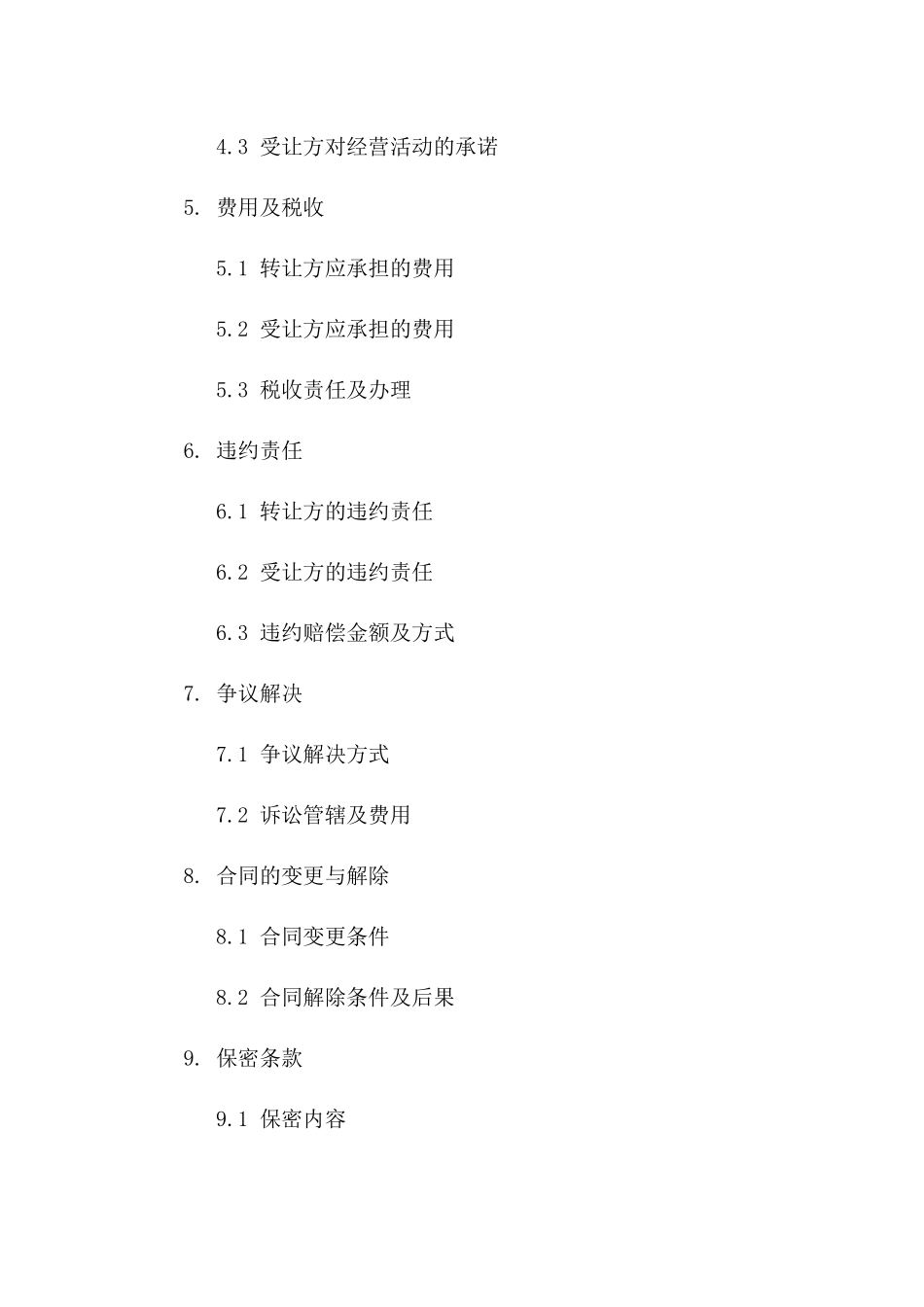 装修店面转让合同书2024年标准版_第2页