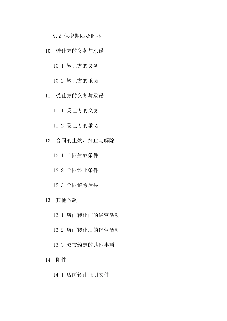 装修店面转让合同书2024年标准版_第3页