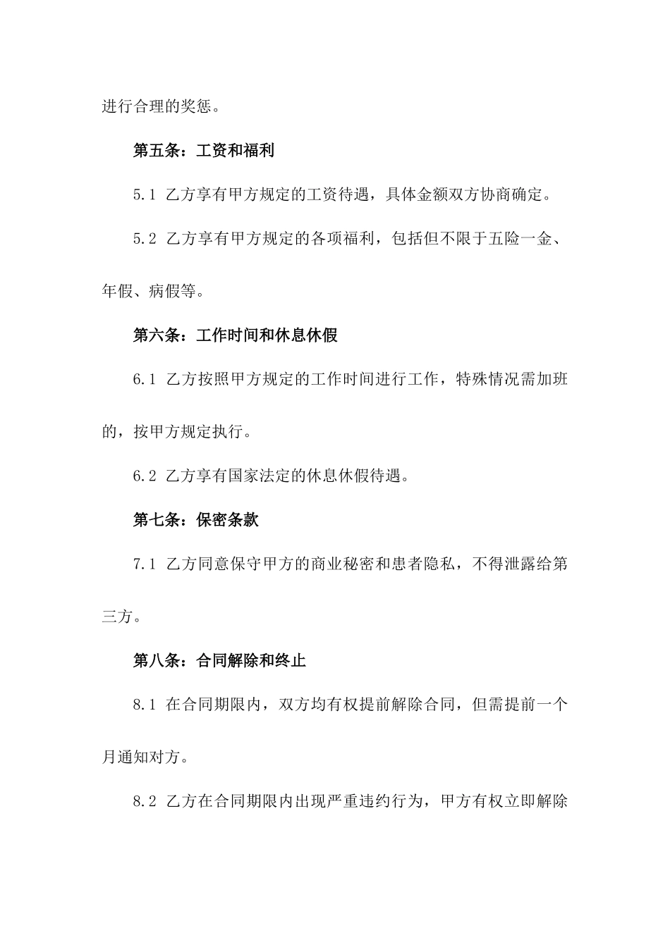 医院门诊部医疗技术人员2024聘用协议_第2页