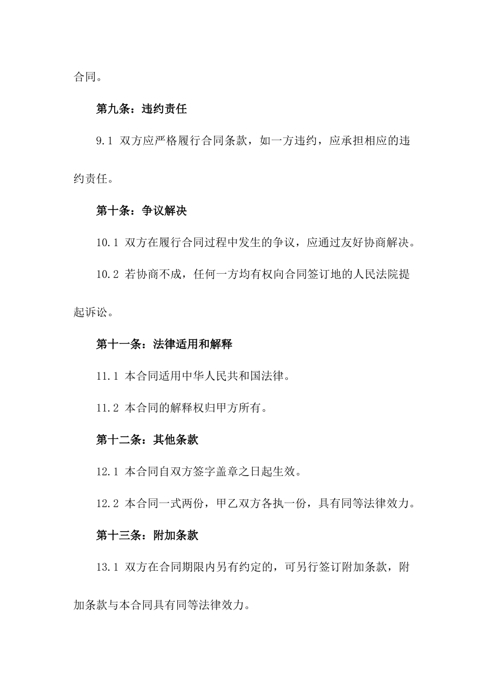 医院门诊部医疗技术人员2024聘用协议_第3页