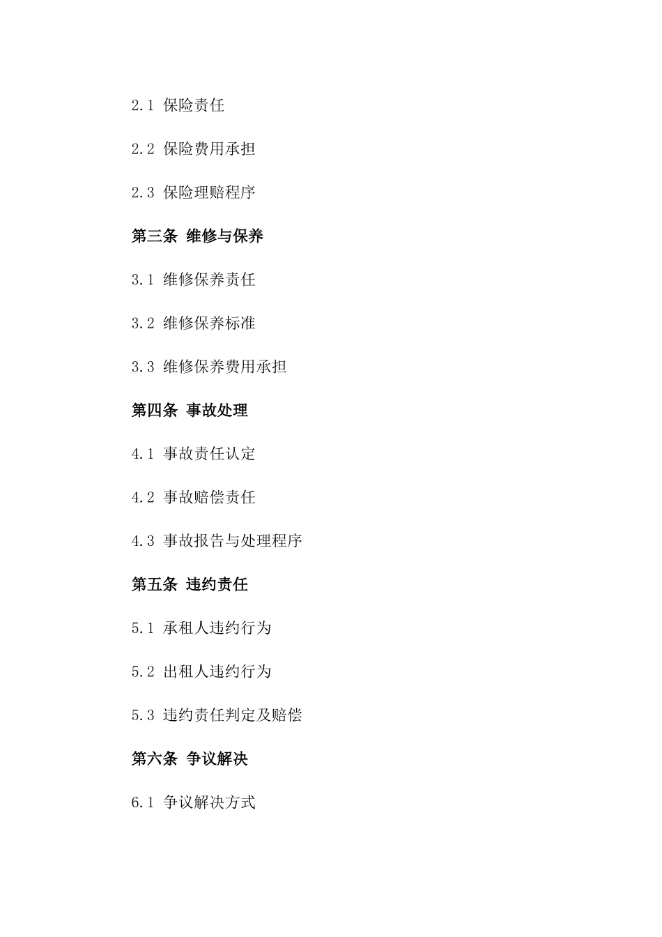 车辆出租与托管综合服务协议版A版_第3页