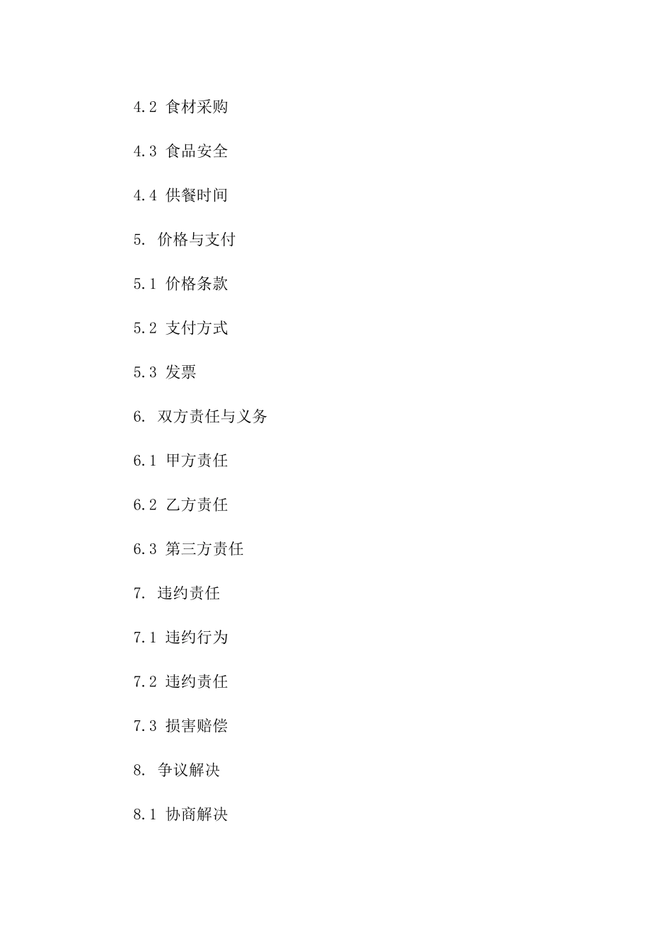 食堂与工地协作供应餐饮服务协议（2024）版_第3页