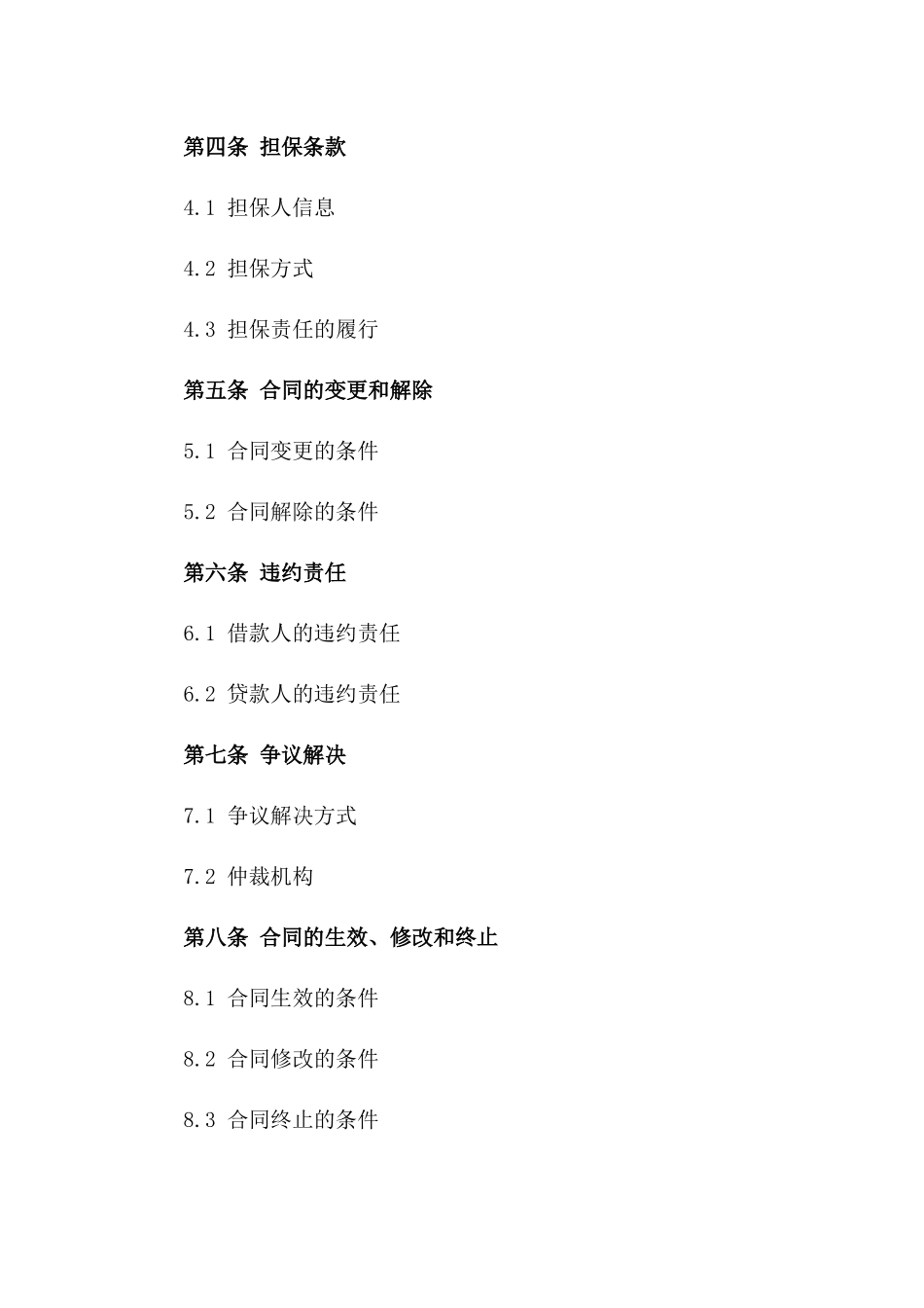 个人借贷合同样本（2024最新版）版_第3页