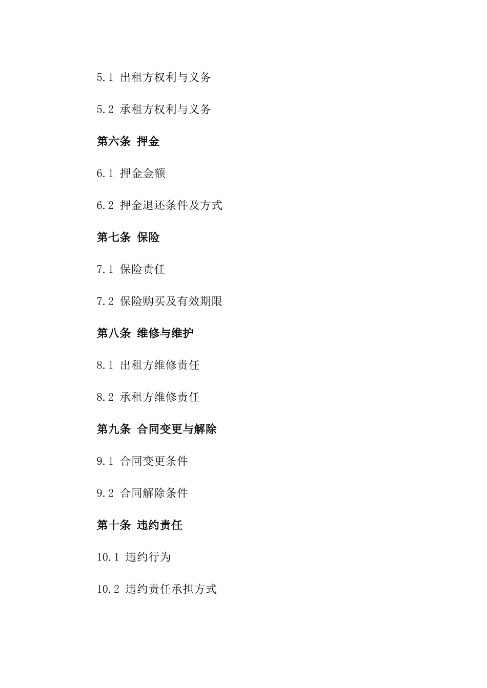 食堂对外租赁档口协议模板2024年版_第2页