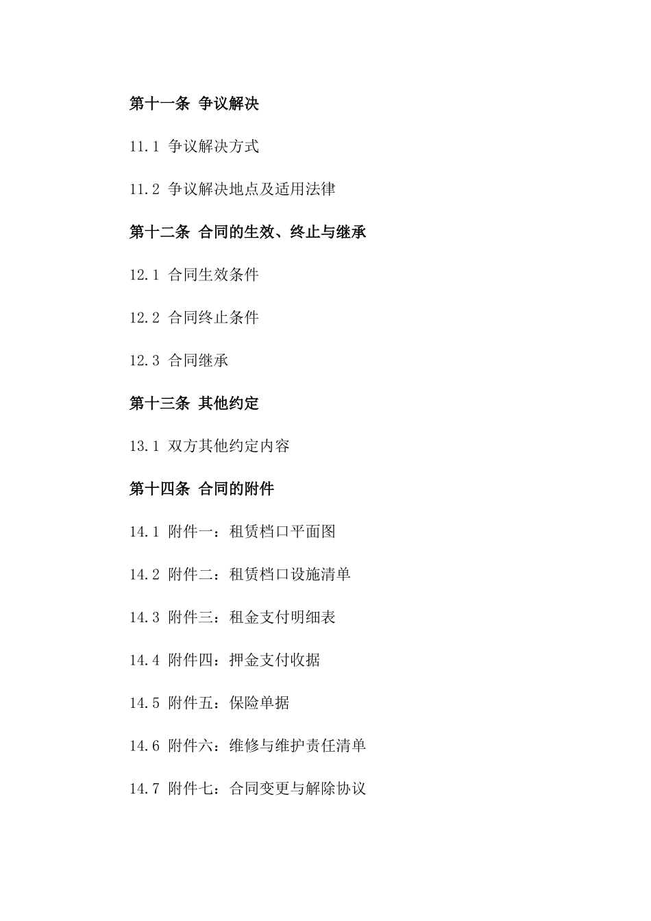 食堂对外租赁档口协议模板2024年版_第3页