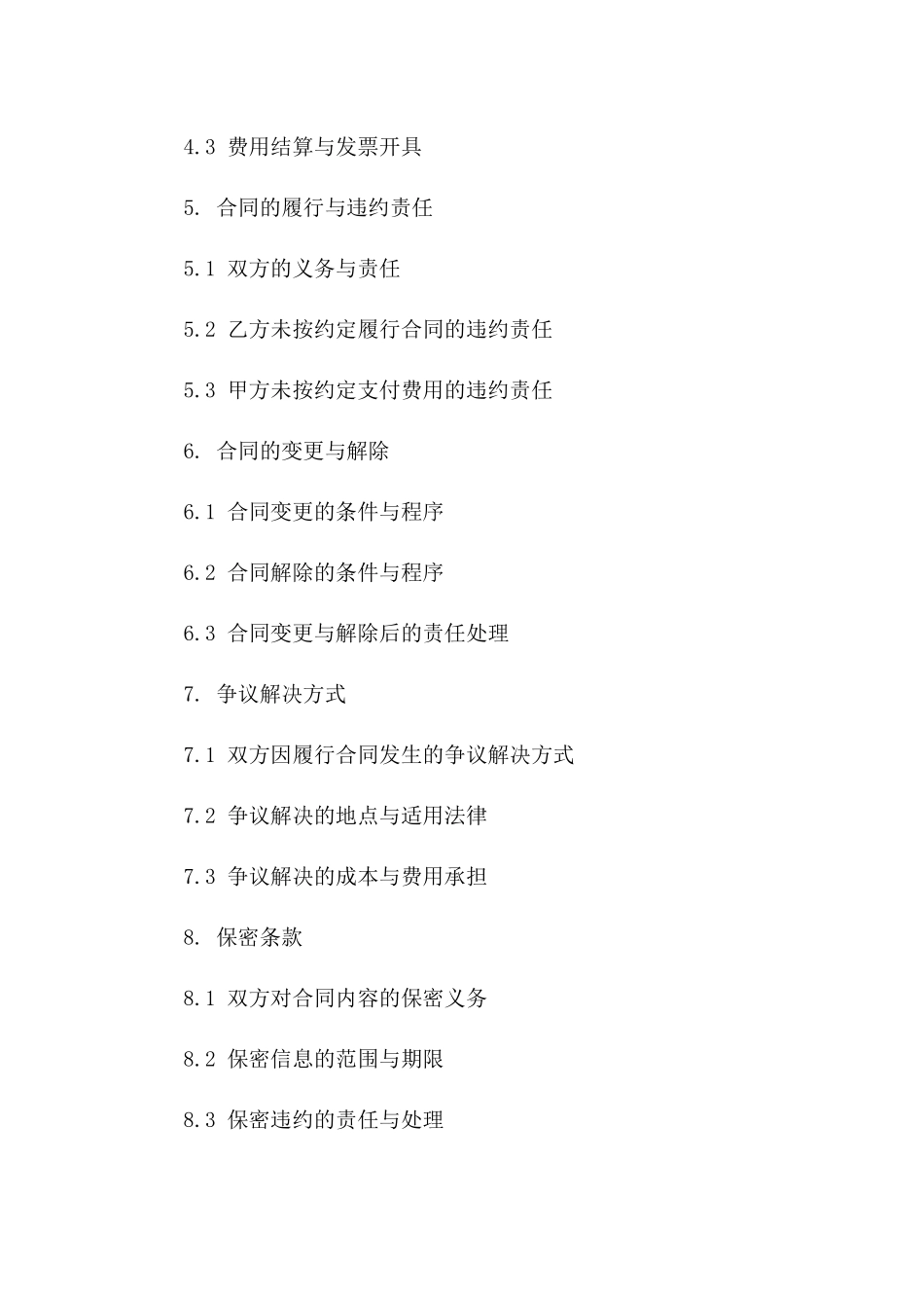 广告宣传业务详细协议范本2024版A版_第3页