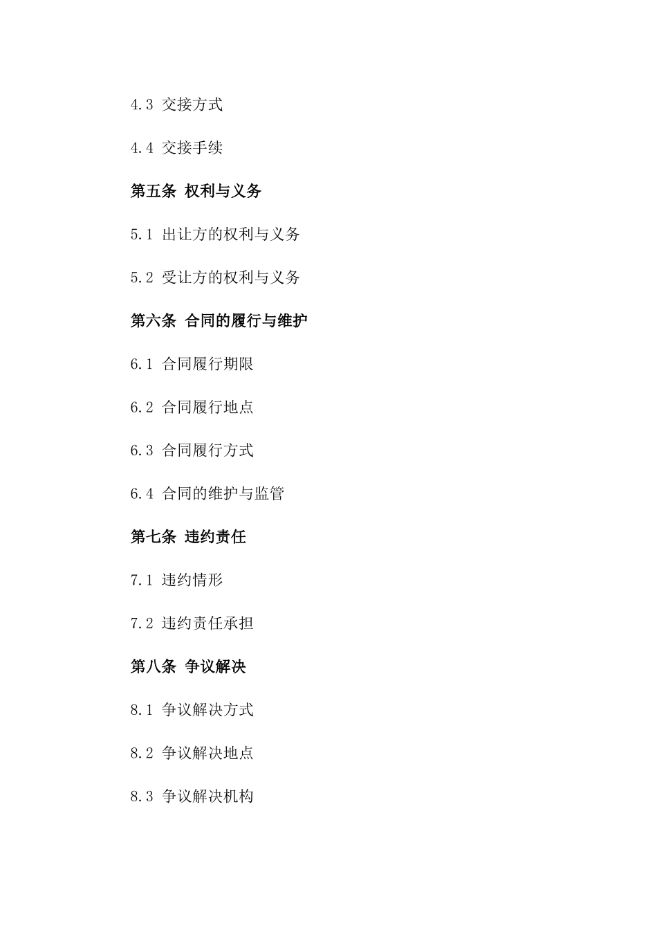 国家资产出让具体合同书一_第3页