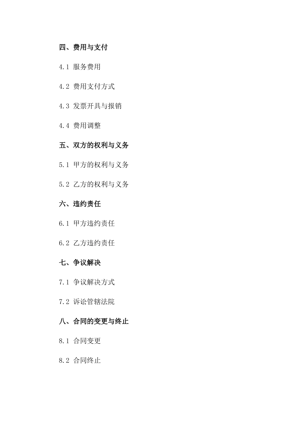 2024年最新互联网平台中介服务合同样本一_第3页