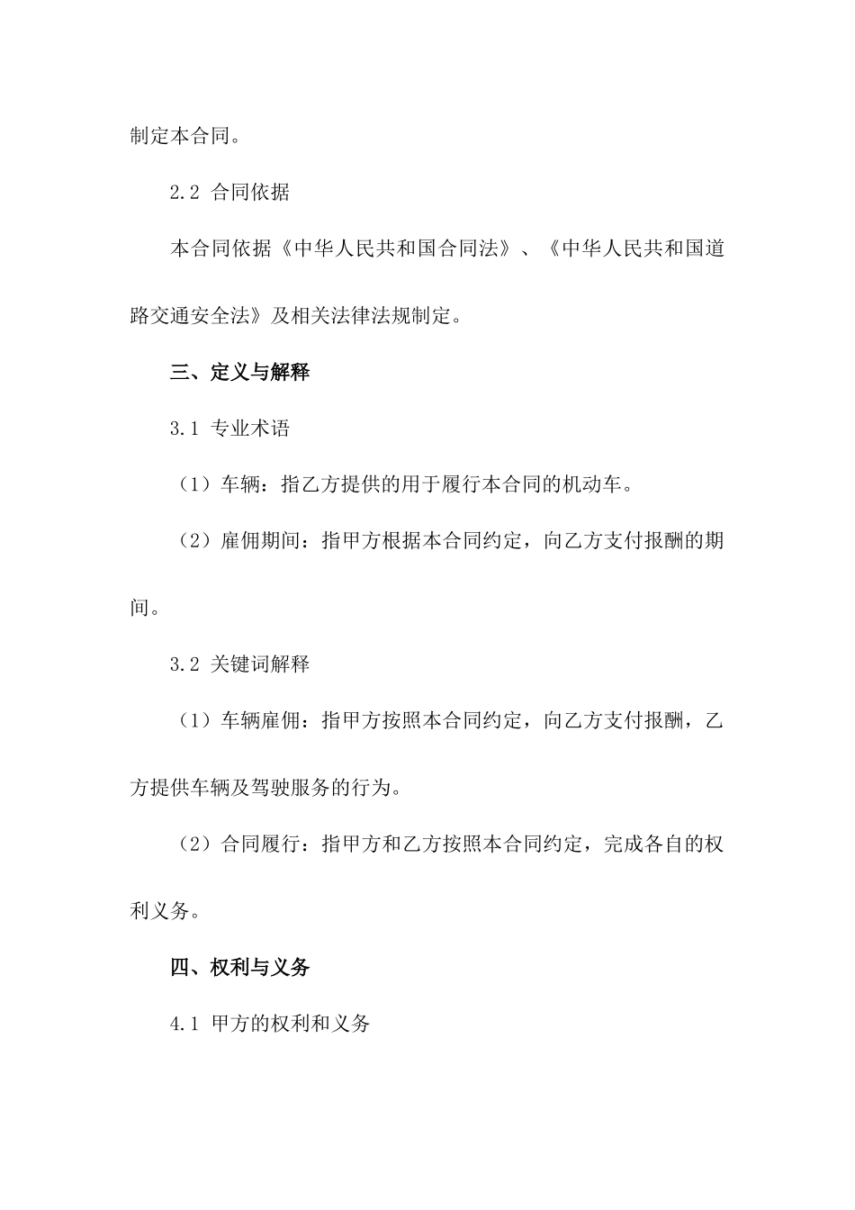 2024年度车辆雇佣合同样本_第3页