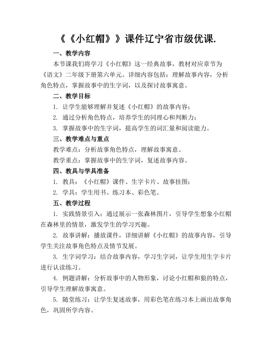 《《小红帽》》课件辽宁省市级优课._第1页