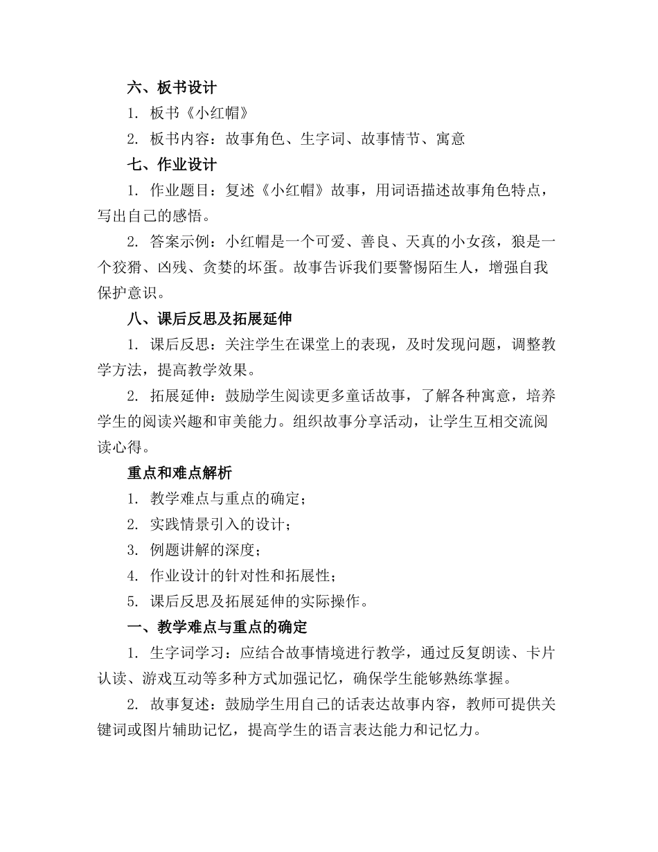 《《小红帽》》课件辽宁省市级优课._第2页
