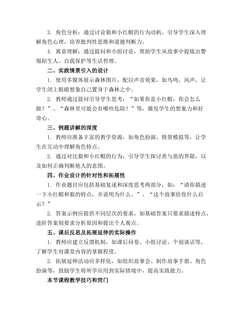 《《小红帽》》课件辽宁省市级优课._第3页