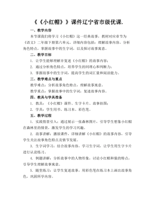 《《小红帽》》课件辽宁省市级优课.