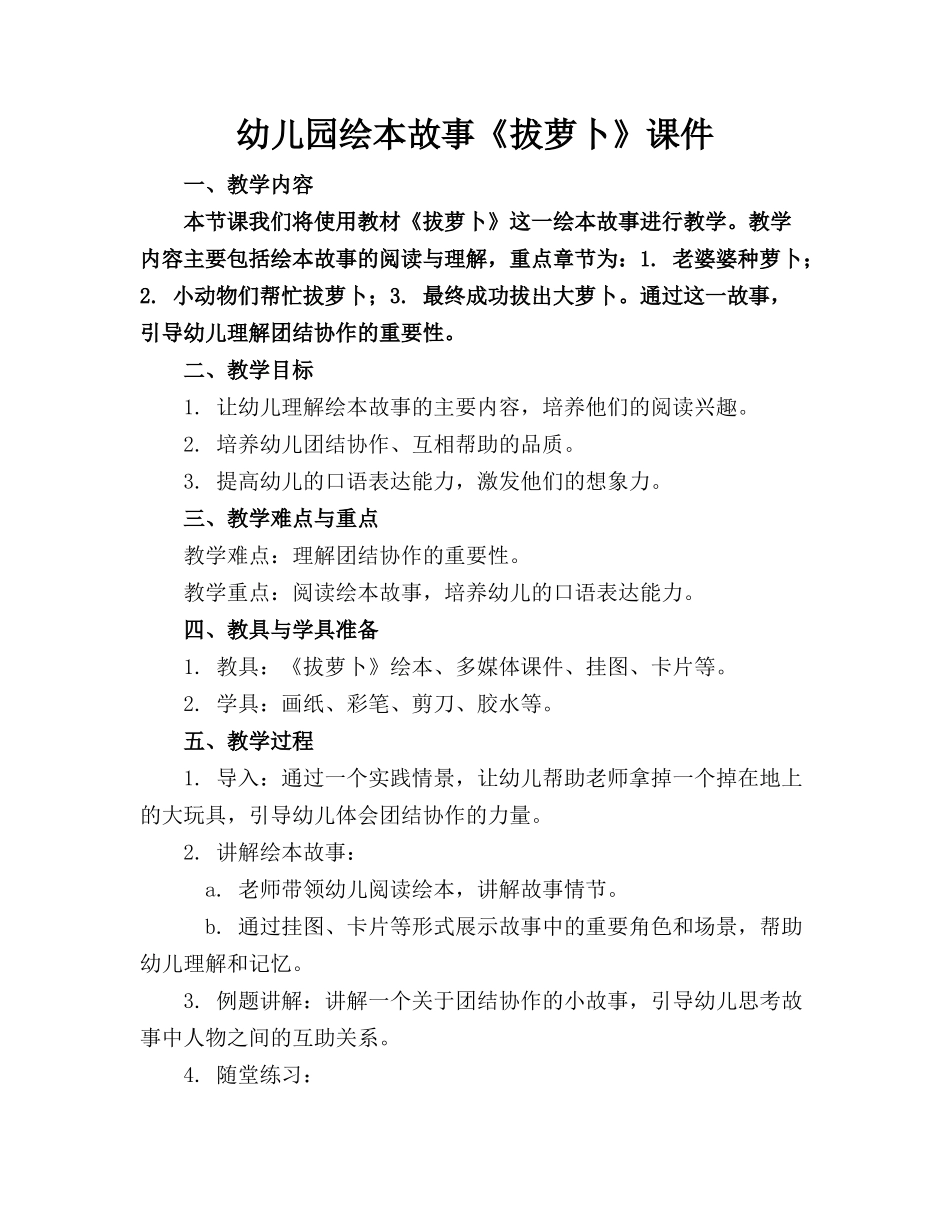 幼儿园绘本故事《拔萝卜》课件_第1页