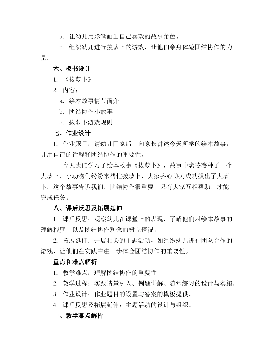 幼儿园绘本故事《拔萝卜》课件_第2页