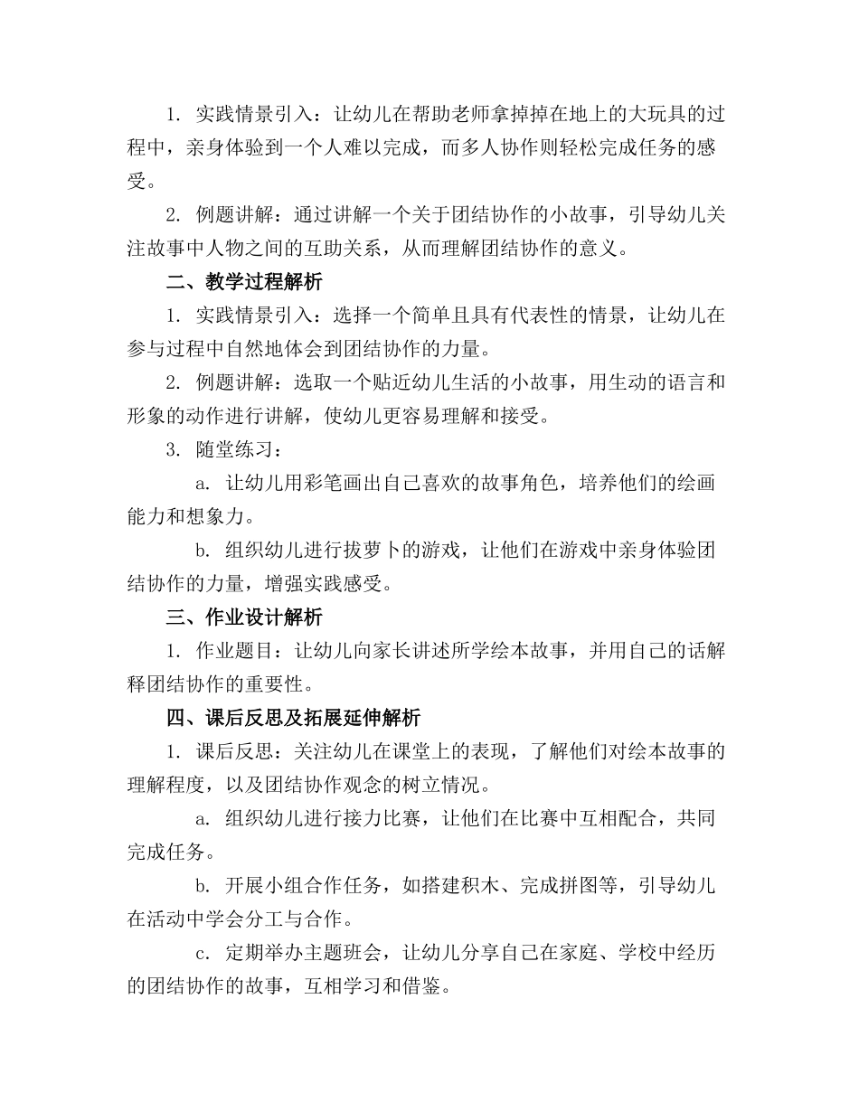 幼儿园绘本故事《拔萝卜》课件_第3页