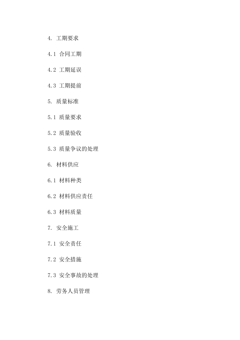 建筑外墙涂饰工程劳务分包协议范本版A版_第3页