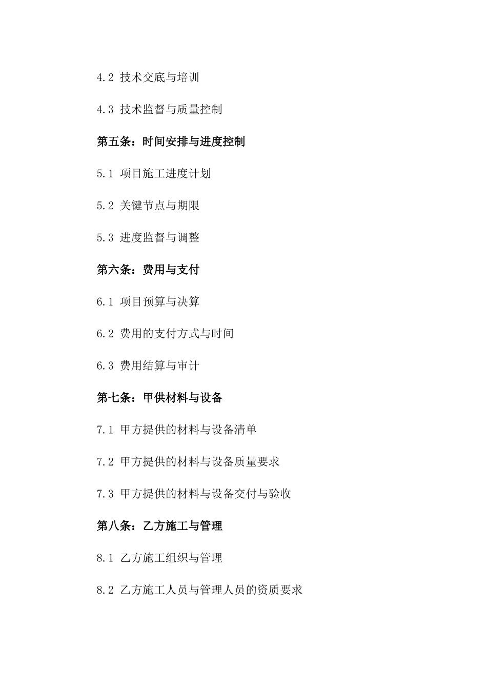 2024年建设项目招投标合作协议模板版B版_第3页