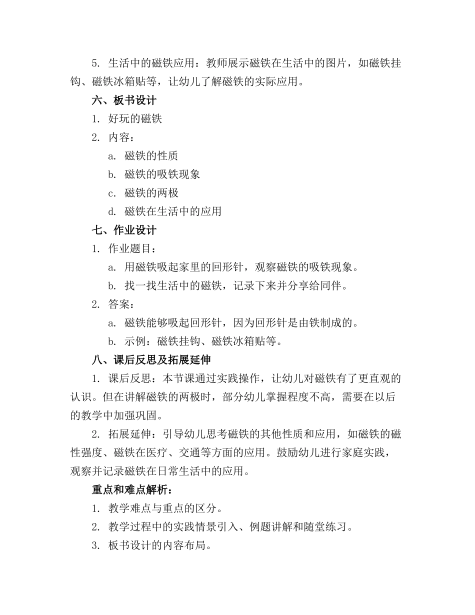 2024年中班科学教案好玩的磁铁_第2页