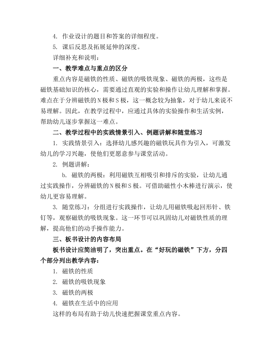 2024年中班科学教案好玩的磁铁_第3页