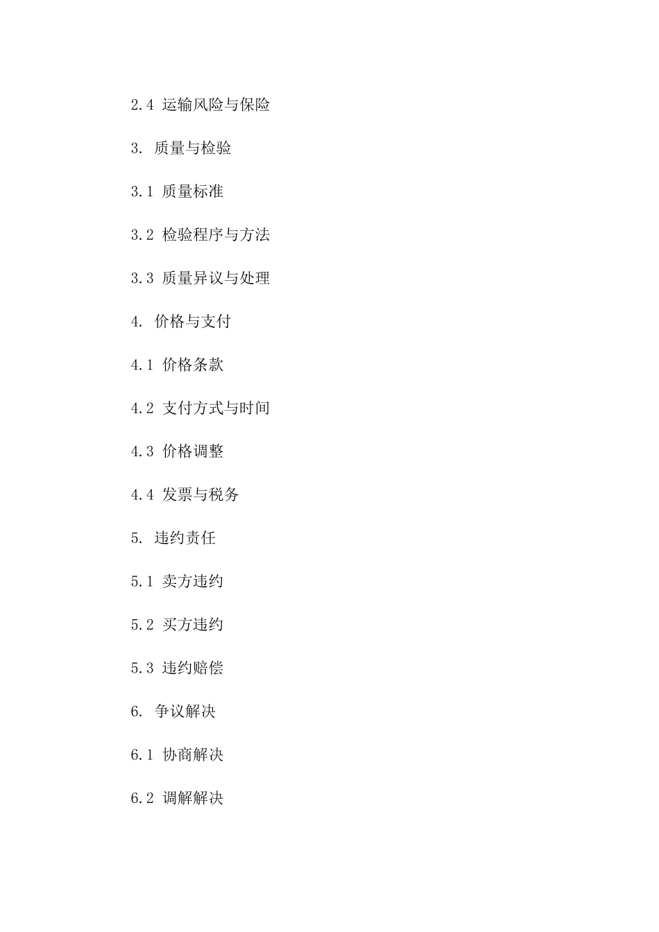 2024年标准版粮食买卖协议模板版A版_第3页