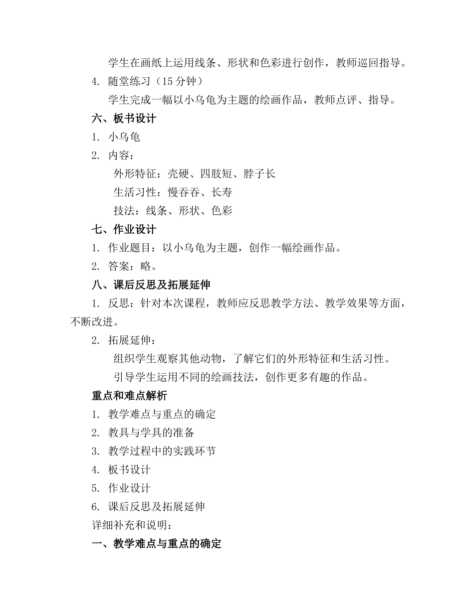 2024年中班美术教案小乌龟_第2页