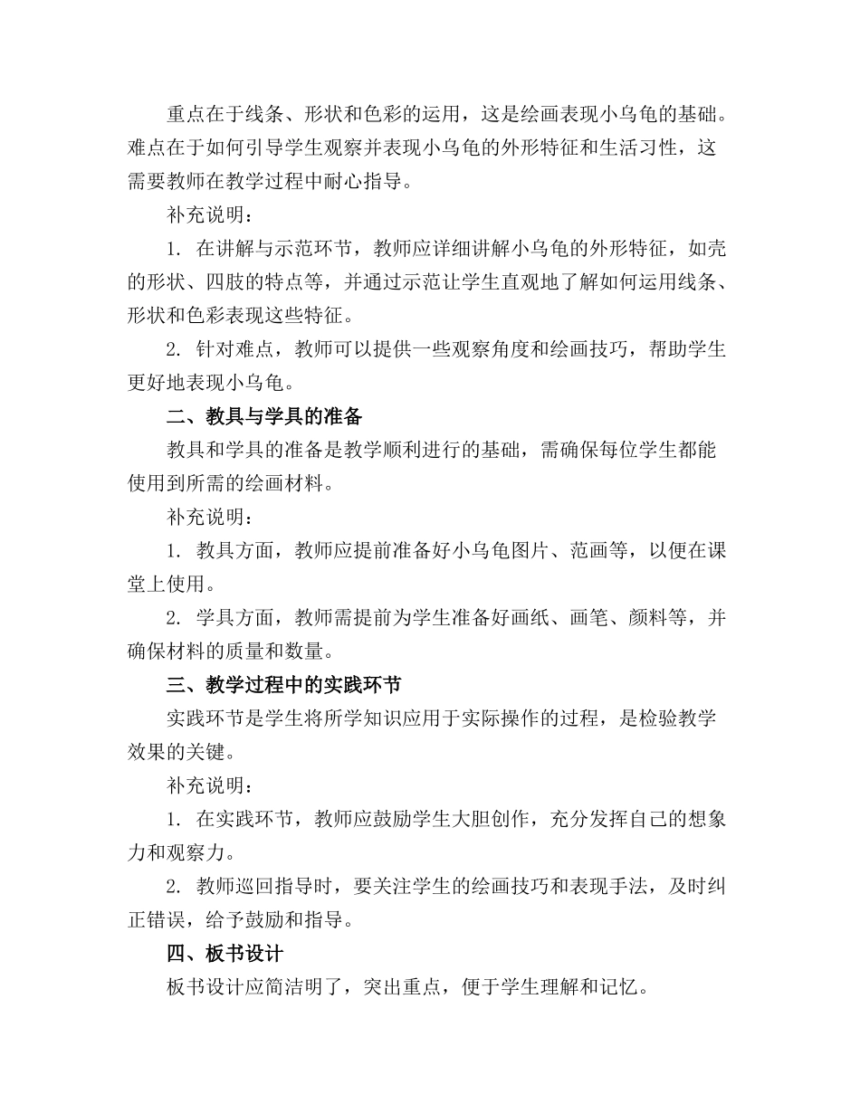 2024年中班美术教案小乌龟_第3页