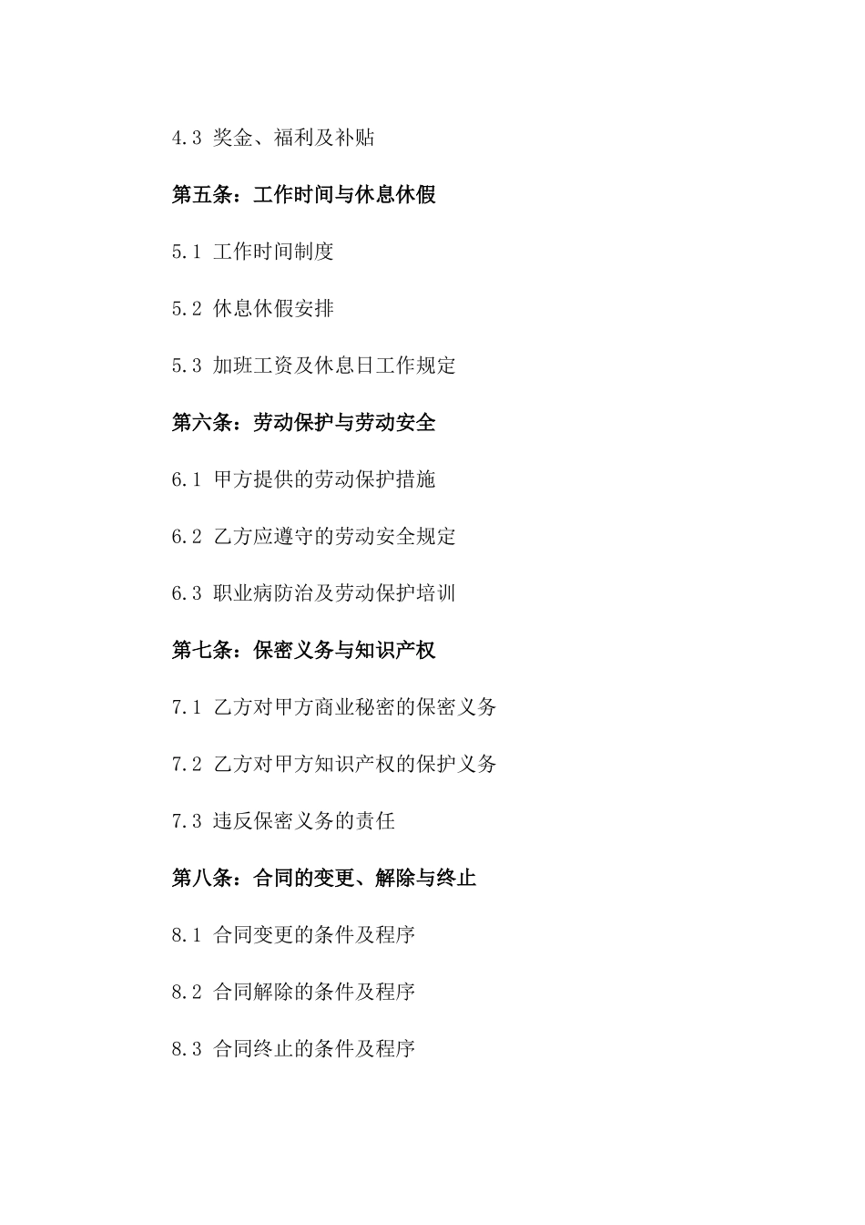 2024年版全职劳务雇佣协议范本_第2页