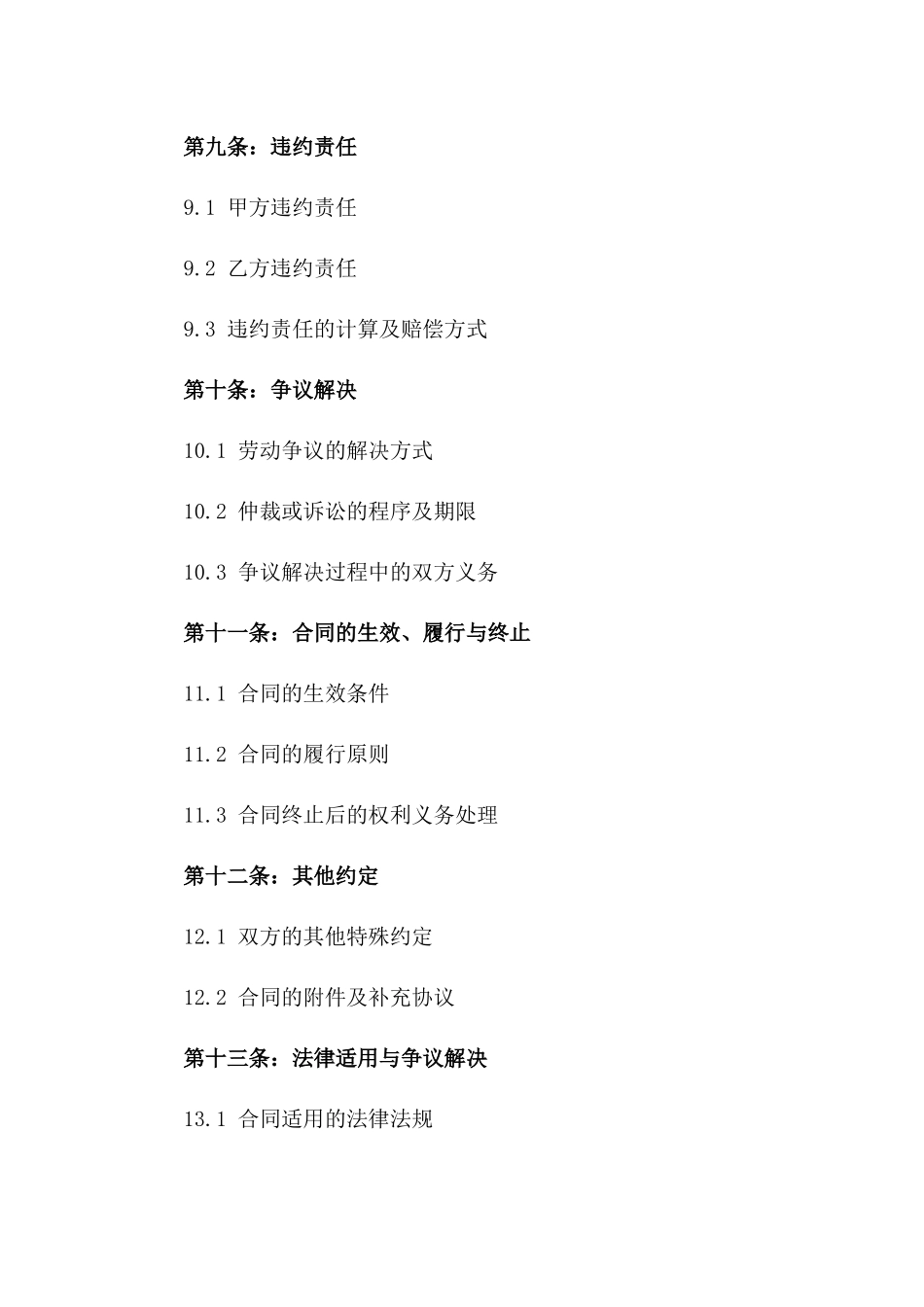 2024年版全职劳务雇佣协议范本_第3页