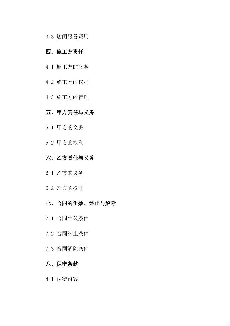 建筑装修项目居间合作合同2024年通用模板一_第3页