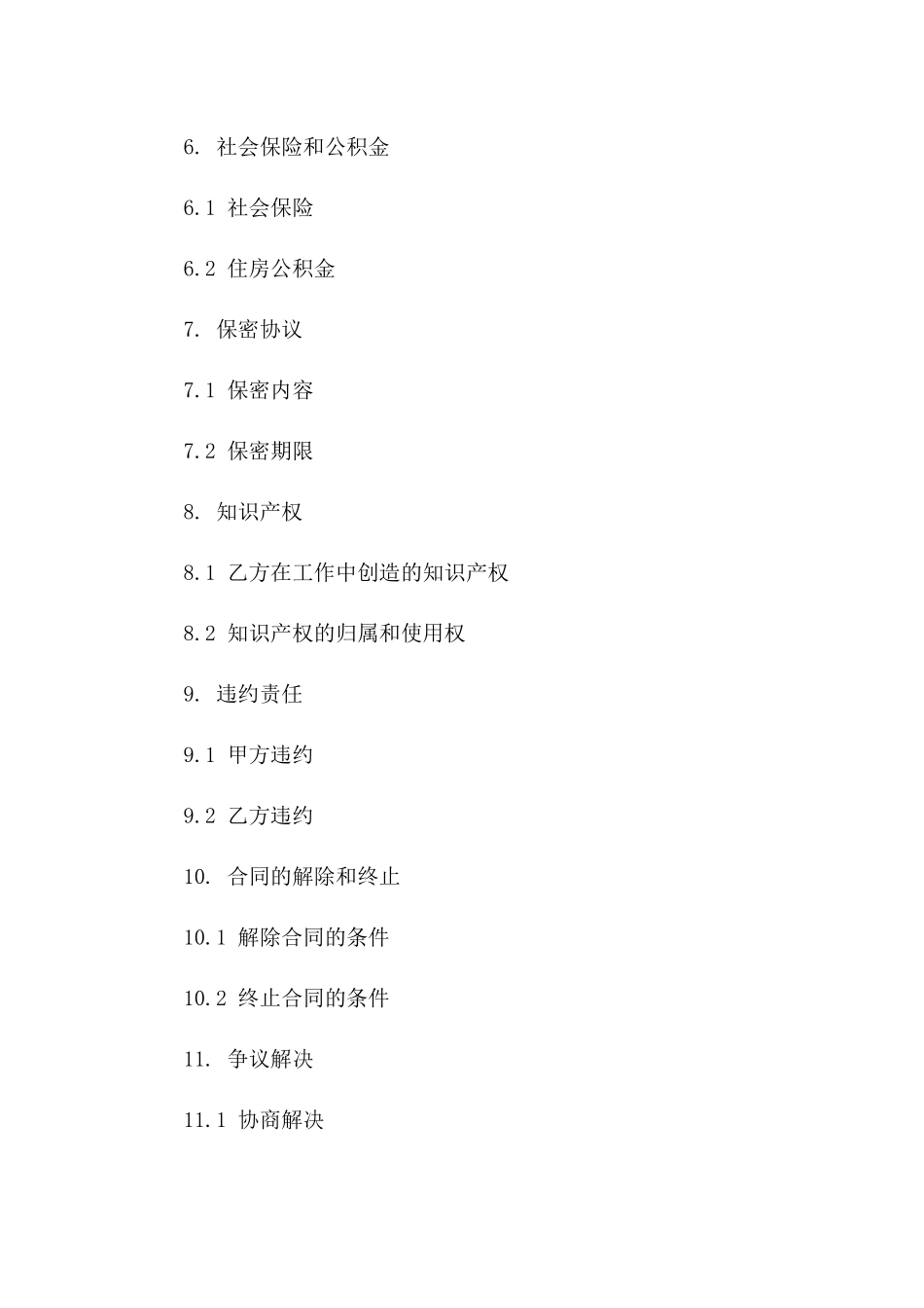 美容师聘用协议范本2024年版版B版_第3页