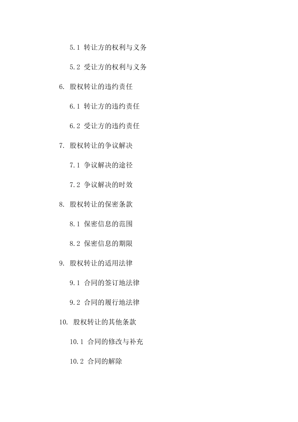 2024年公司股权转让合同精选样本版B版_第3页