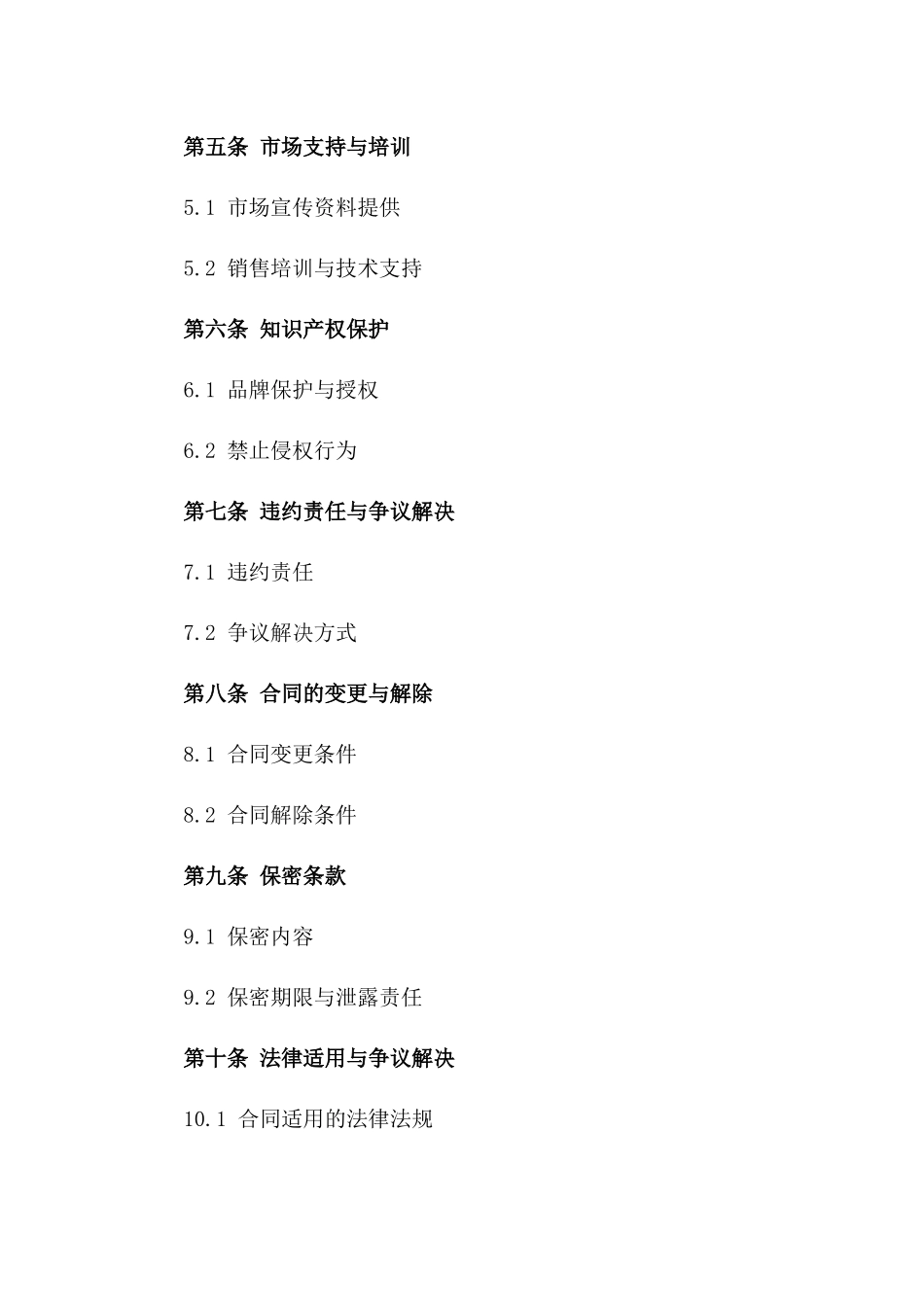 瓷砖经销商合作合同精选版_第3页