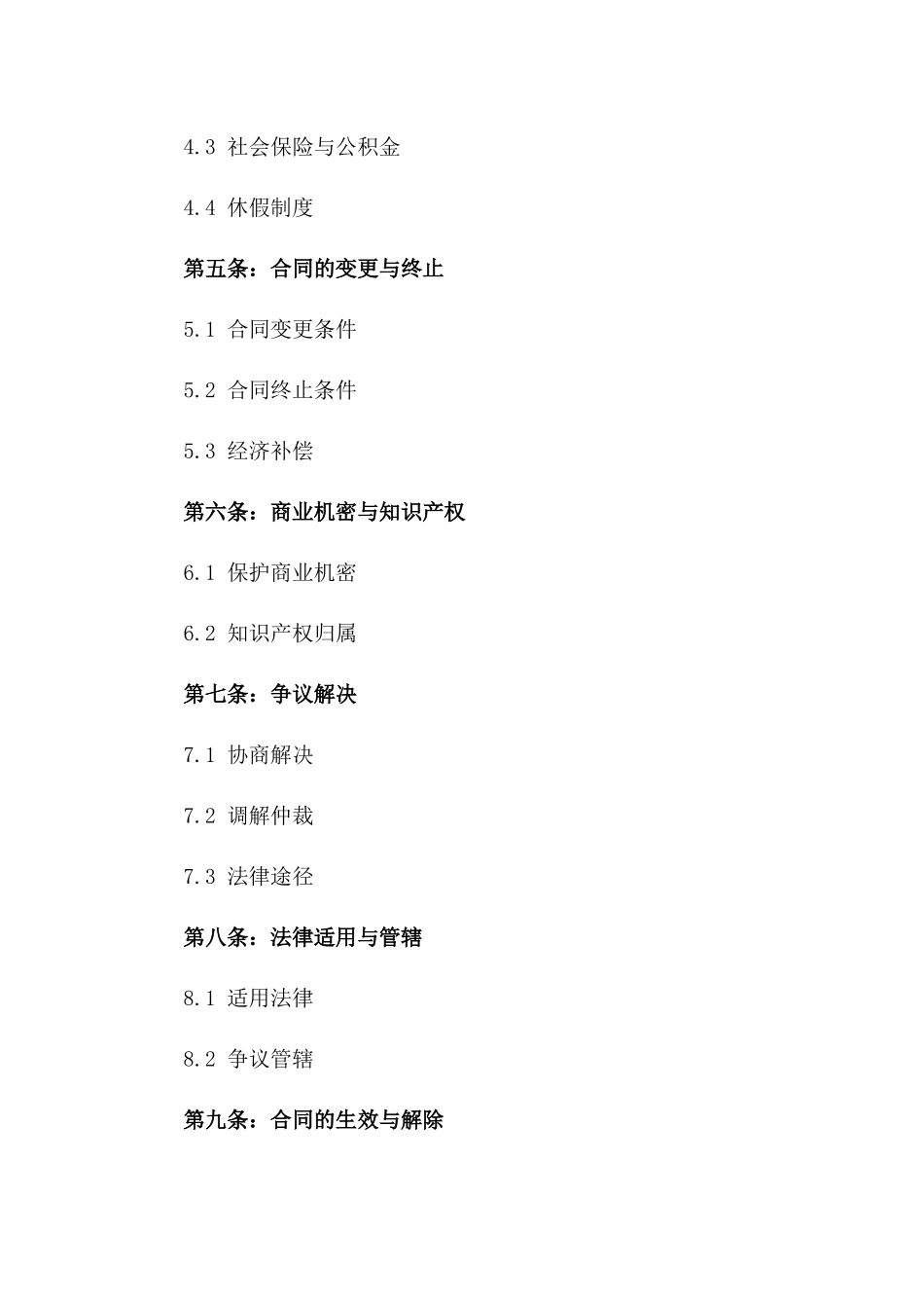 2024年进口贸易业务代表雇佣协议_第3页