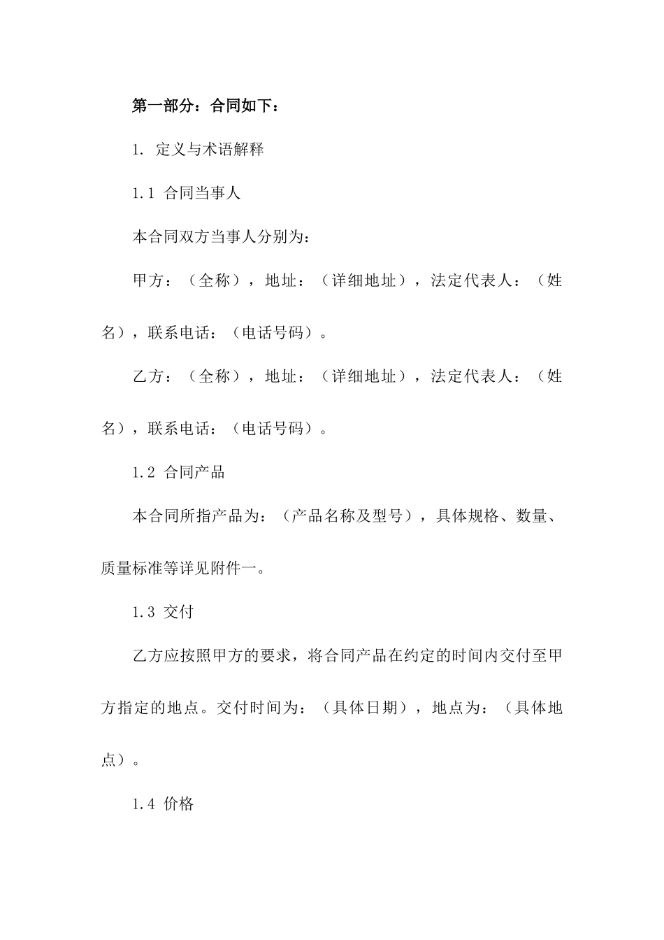 通用型订货协议规范2024年版版A版_第3页