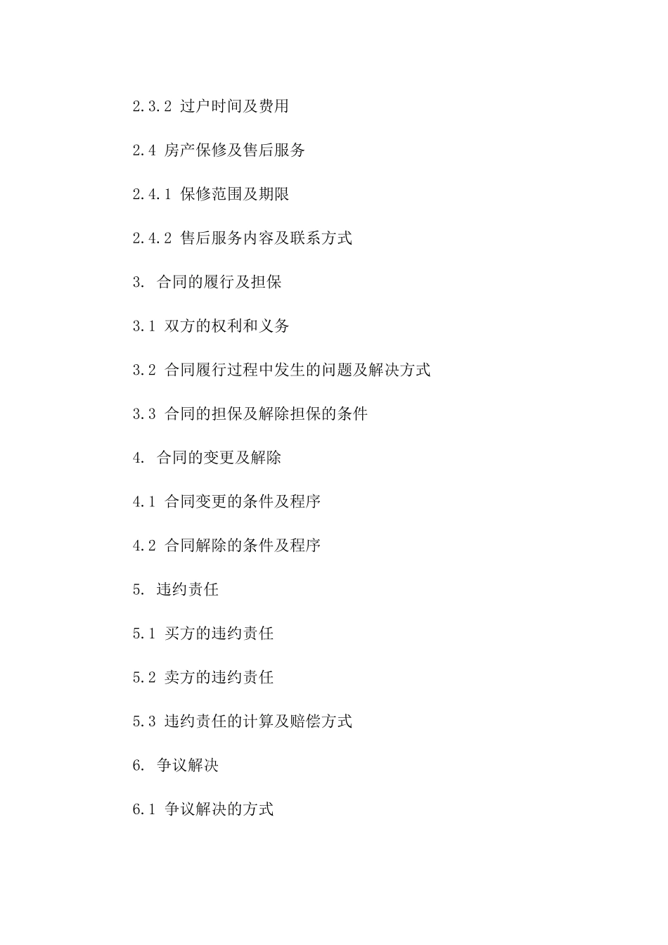 不具备房产证房产买卖合同样本_第3页