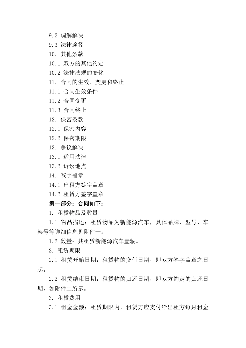 新能源汽车指标年度租赁协议_第3页