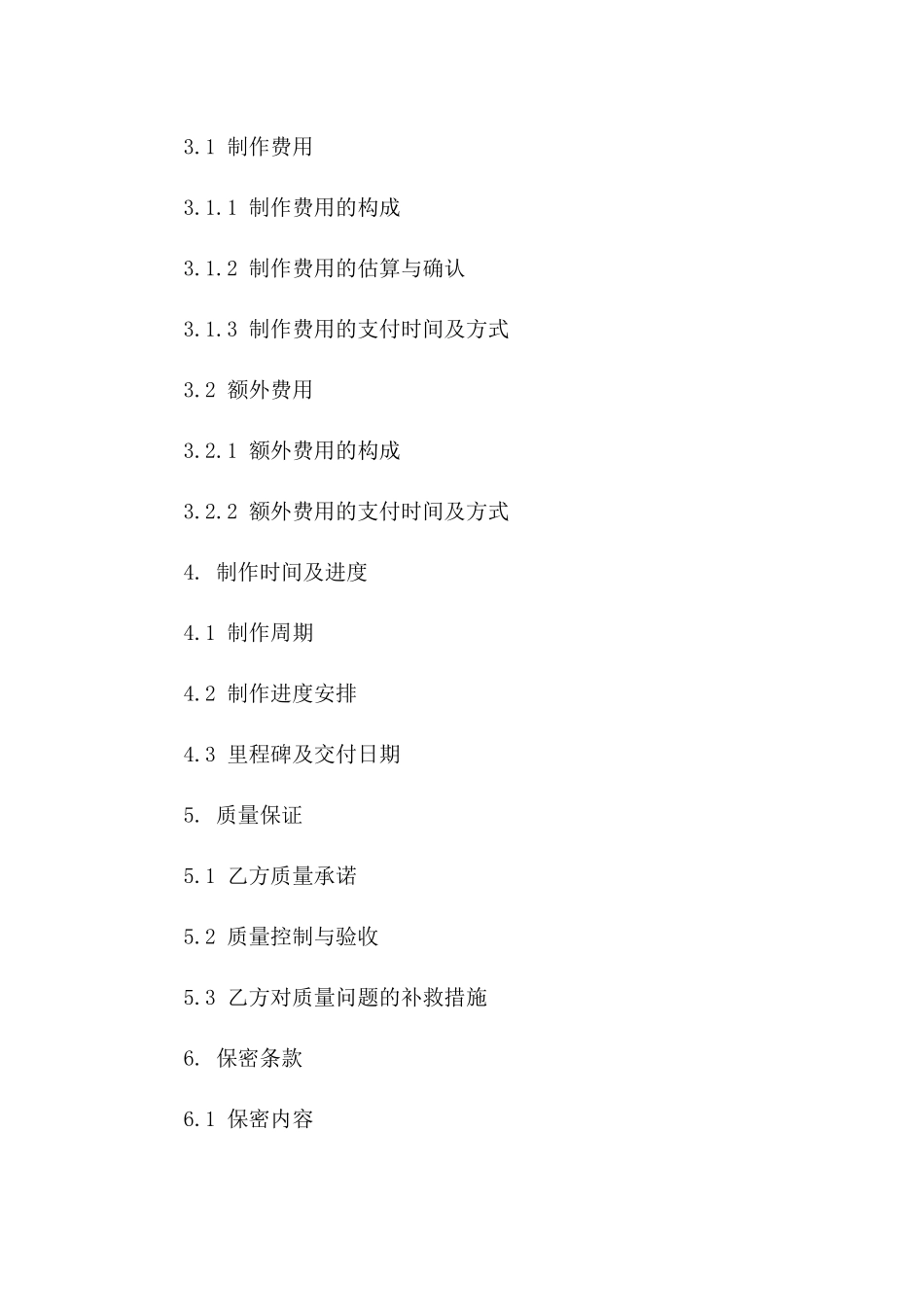 微电影制作合同协议书范本(2024版)_第3页