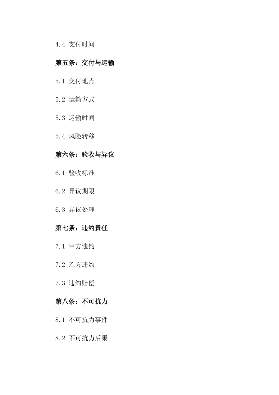 2024年优质杂粮批量买卖协议示例_第3页