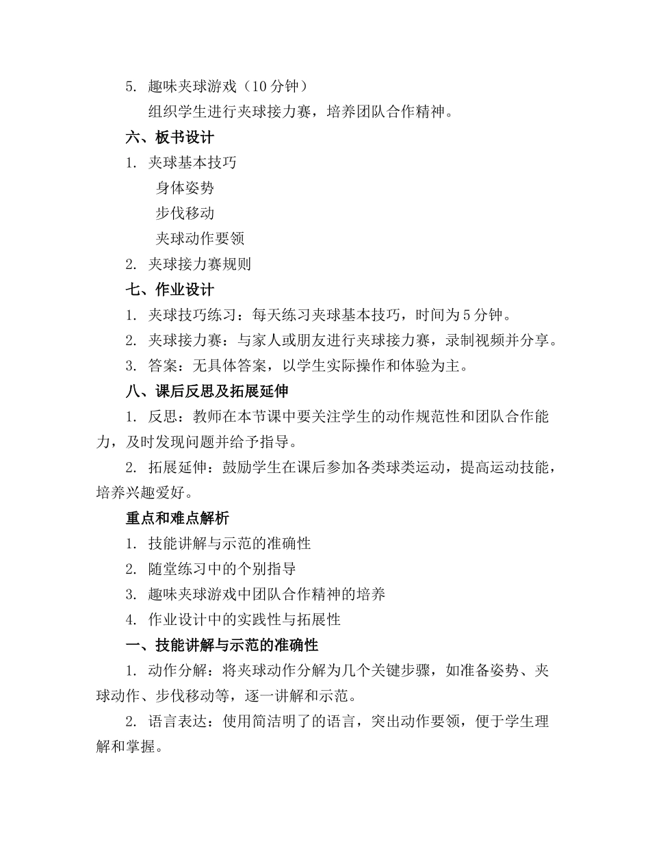体育游戏夹球教案通用_第2页