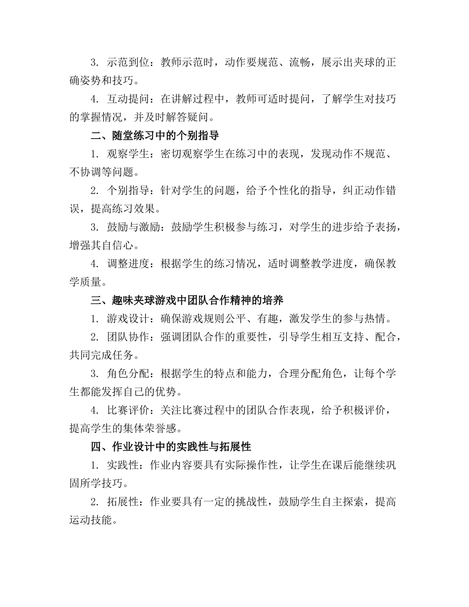 体育游戏夹球教案通用_第3页