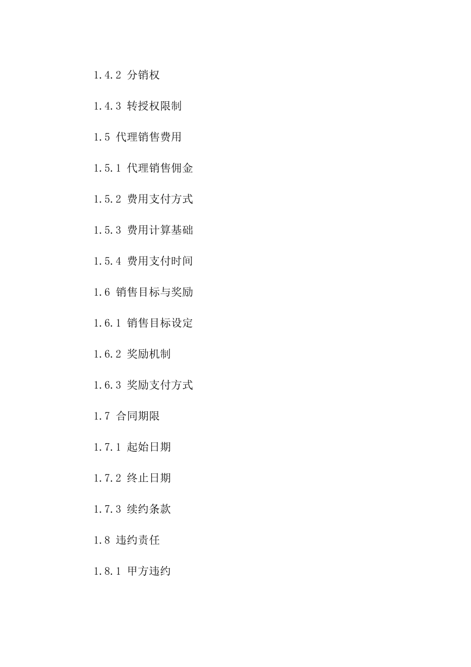 简易版房地产代理销售协议规范版A版_第3页