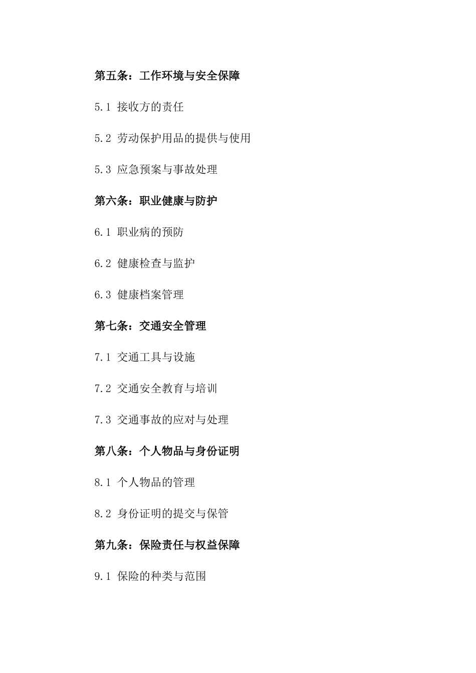 2024版劳务输出安全责任细则协议模板_第3页