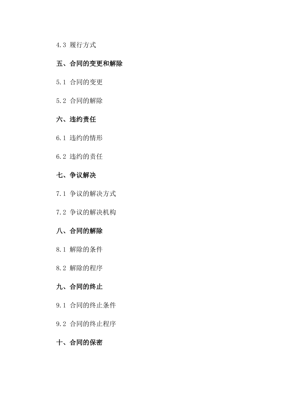 担保保险合同解除事宜详尽合同2024版一_第3页