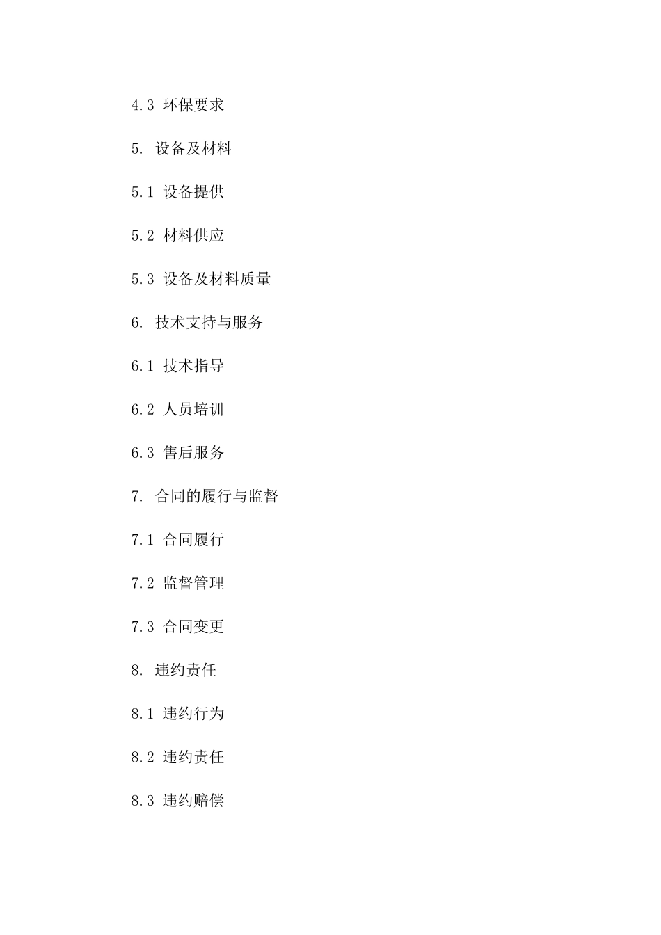 2024年标准钻机施工承包合同范本_第2页