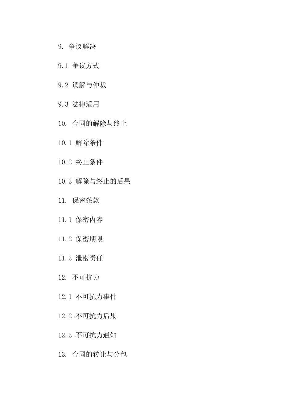 2024年标准钻机施工承包合同范本_第3页