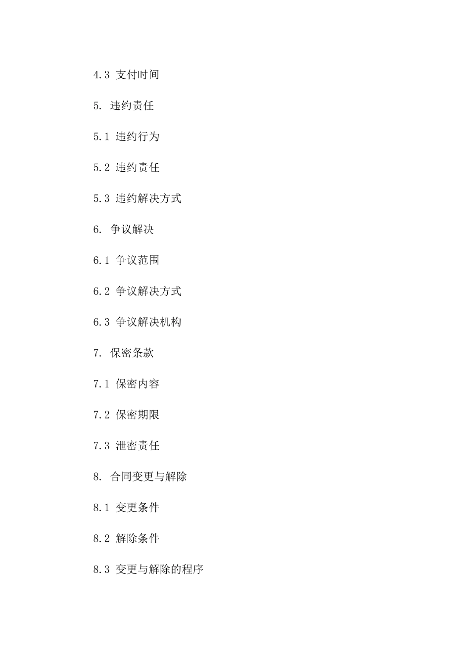 本人2024年度协议续约申请函版B版_第3页